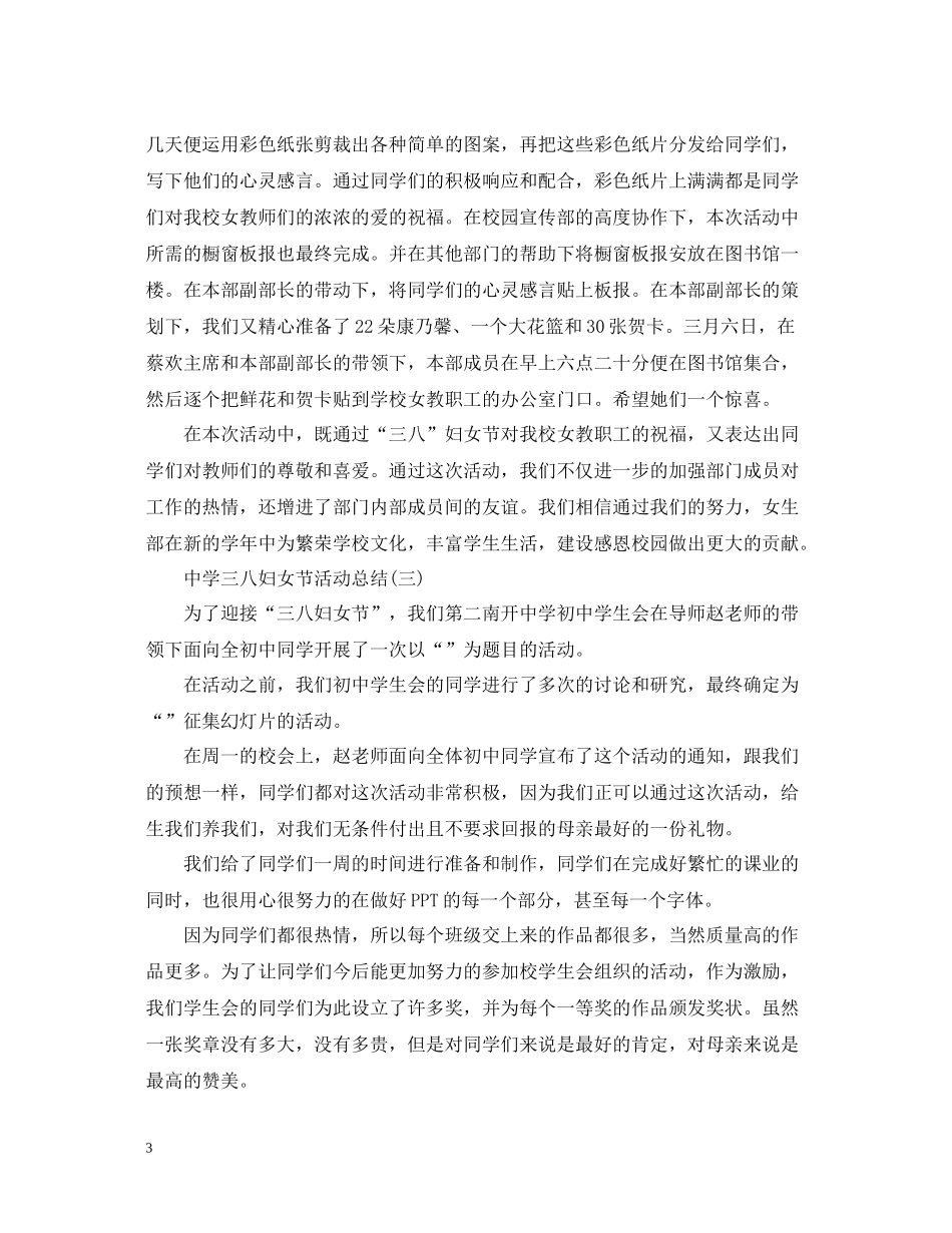 三八妇女节活动总结3_第3页
