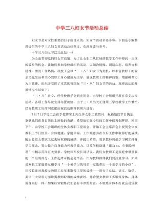 三八妇女节活动总结3