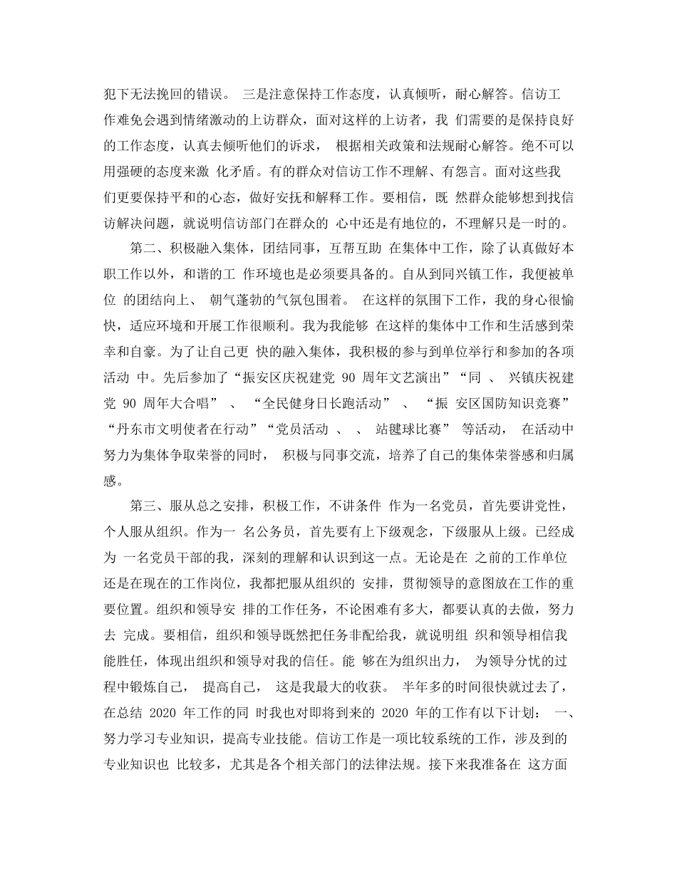 信访工作个人总结范文2_第2页