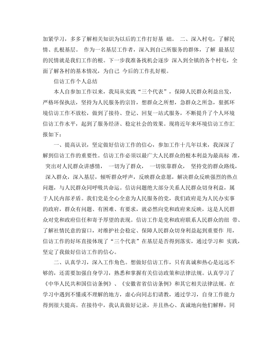 信访工作个人总结范文2_第3页