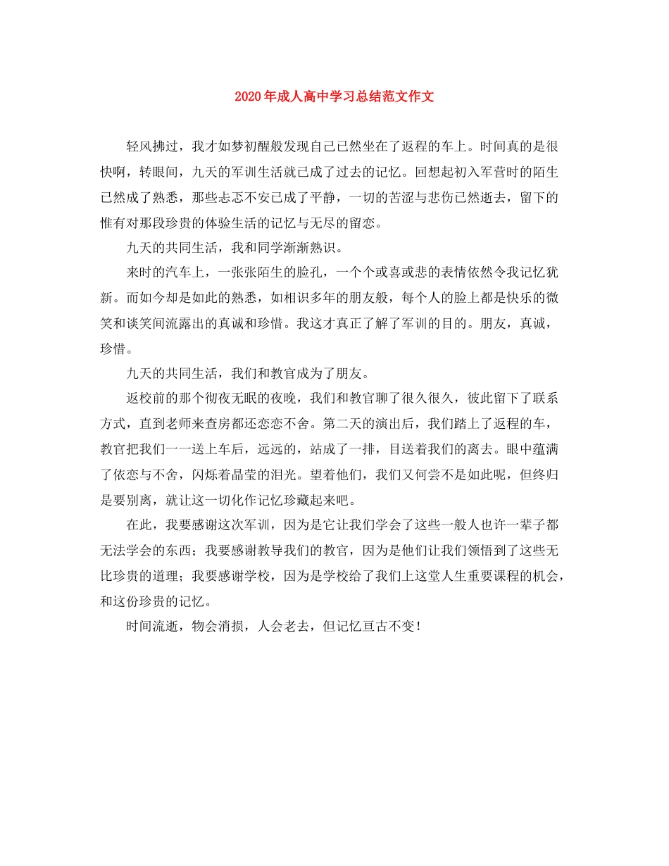 2020年成人高习总结范文作文_第1页