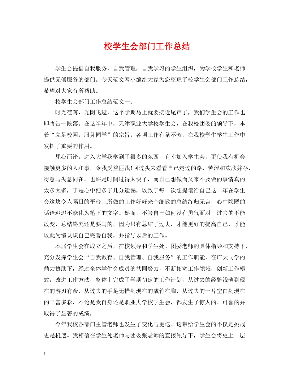 校学生会部门工作总结_第1页