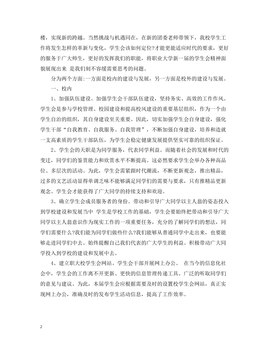 校学生会部门工作总结_第2页