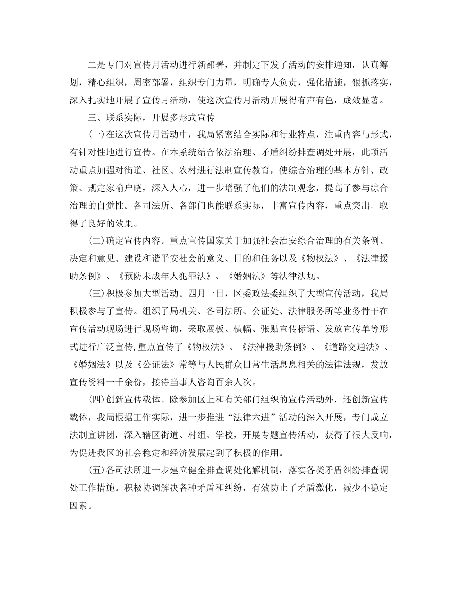 司法局工作人员工作总结_第2页