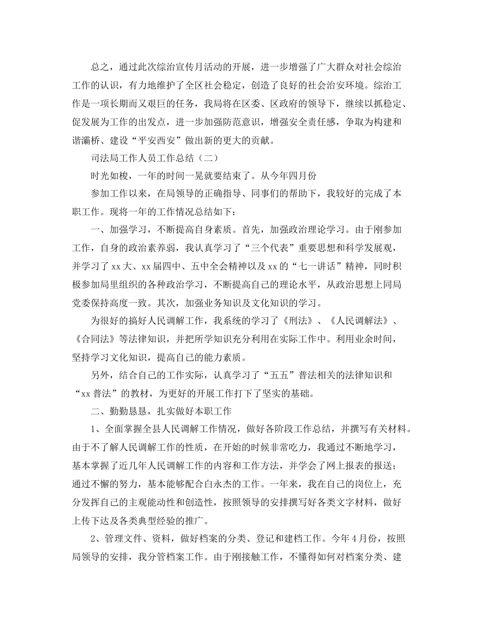 司法局工作人员工作总结_第3页