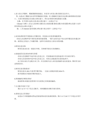 学前系统培训常见问题汇总