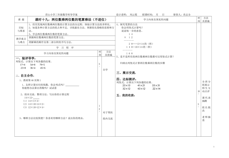 课时十九：笔算乘法（不进位）_第1页