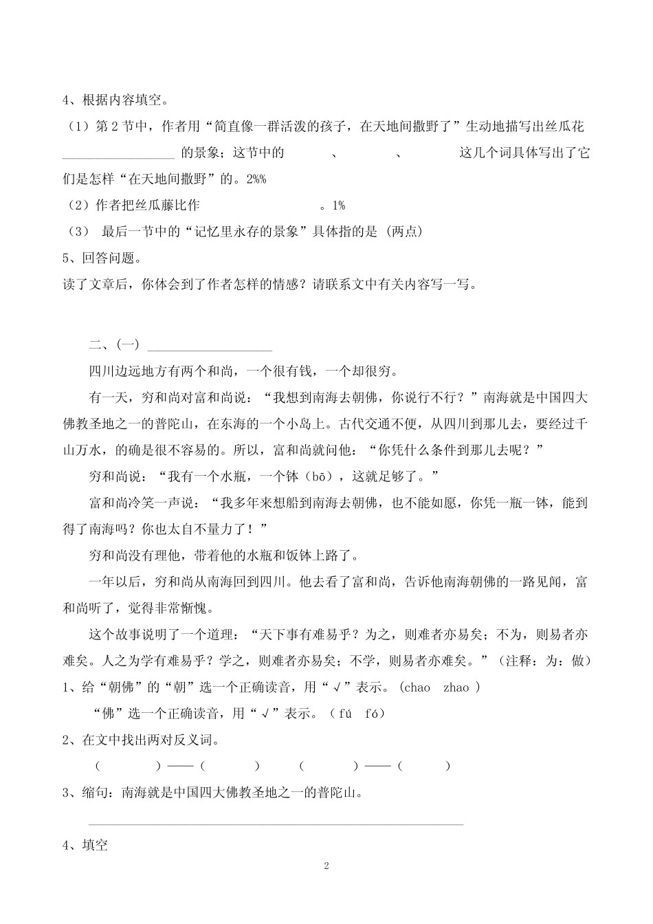 四年级下册课外阅读 _第2页