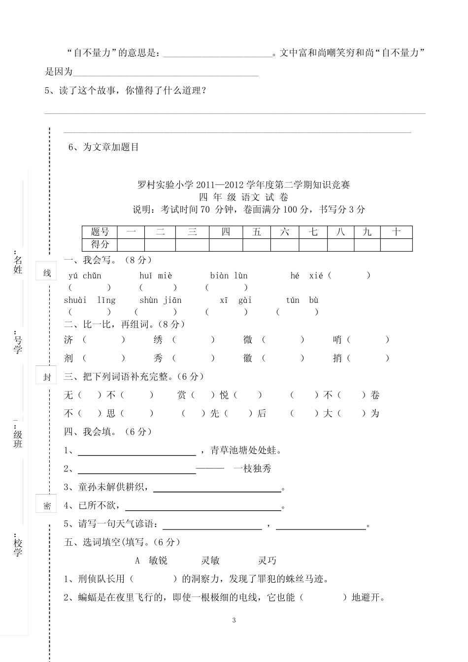 四年级下册课外阅读 _第3页