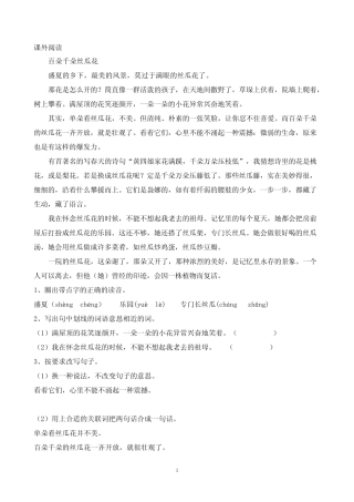 四年级下册课外阅读 