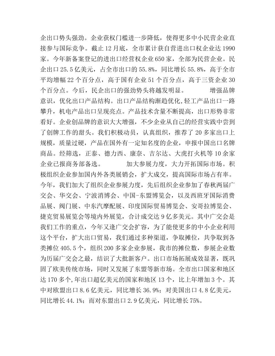 市外经贸2020年工作总结暨2020年工作重点 _第2页