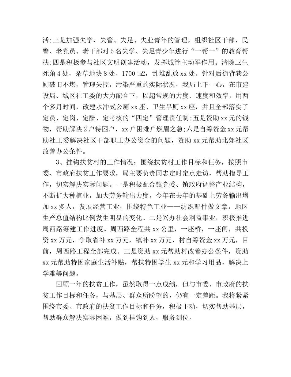 市城管局20xx年扶贫工作总结 _第2页