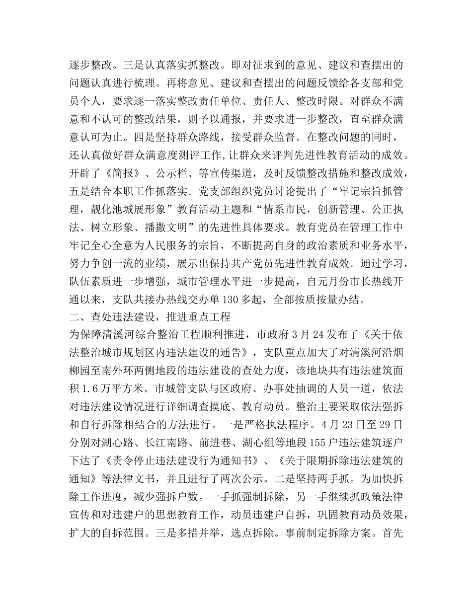 市城管支队二○○五年上半年工作总结 _第2页