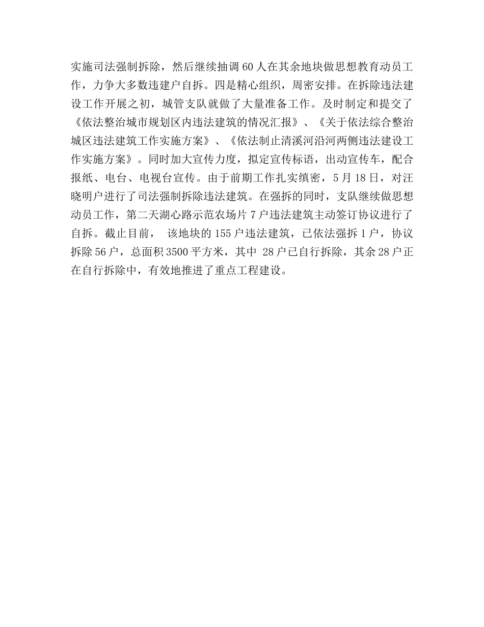 市城管支队二○○五年上半年工作总结 _第3页