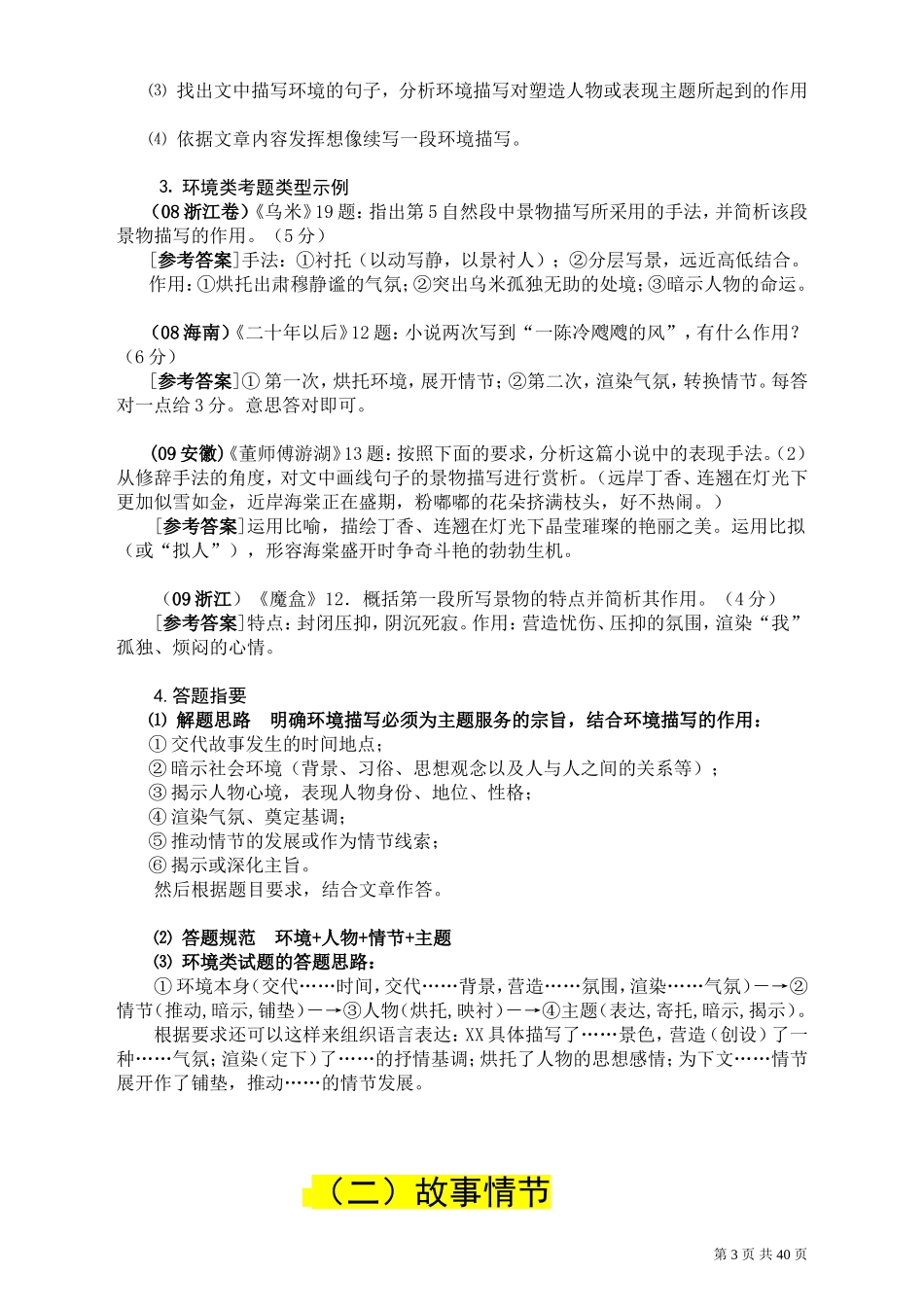 最全高考语文小说阅读真题汇编——及小说阅读技巧_第3页
