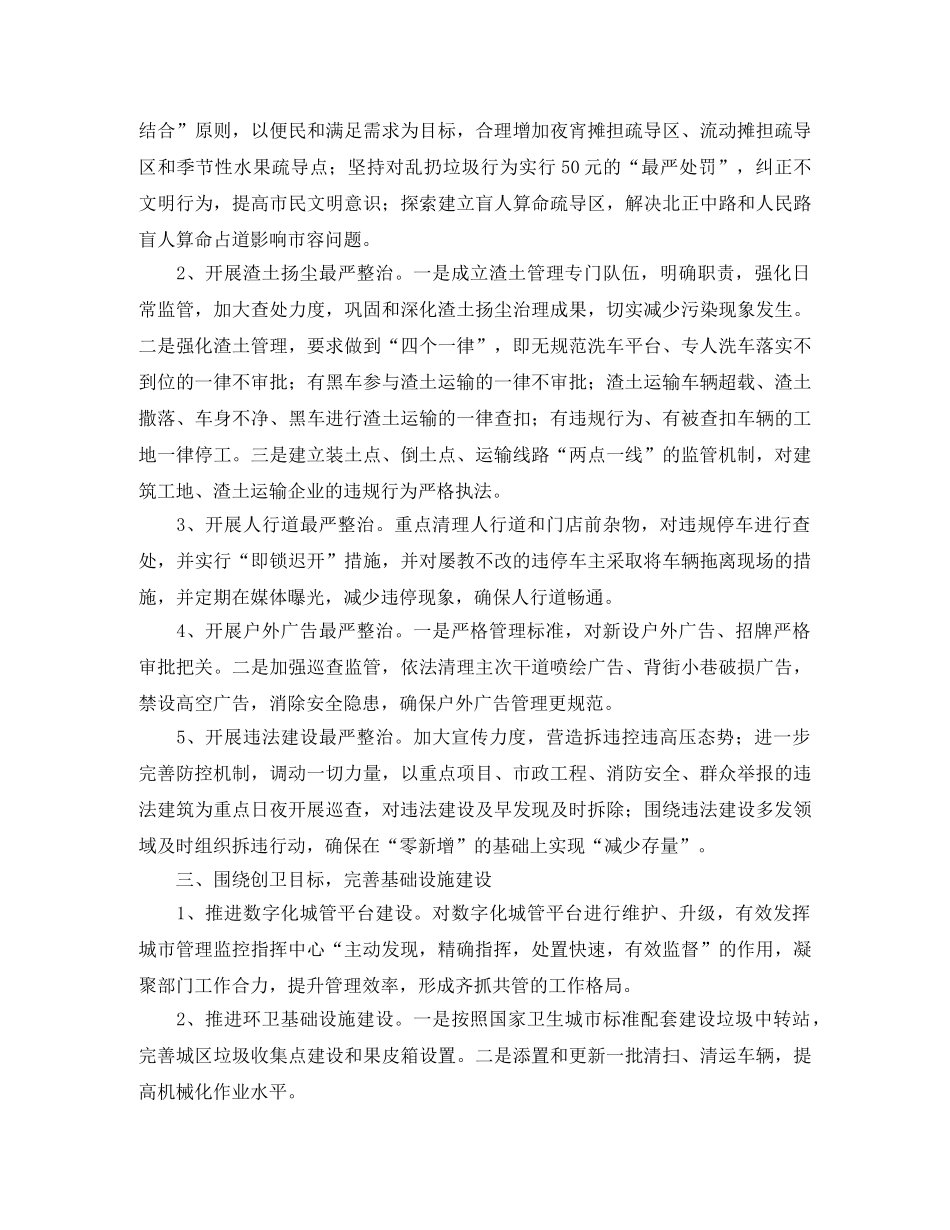 市城市管理和行政执法局工作计划书 _第2页