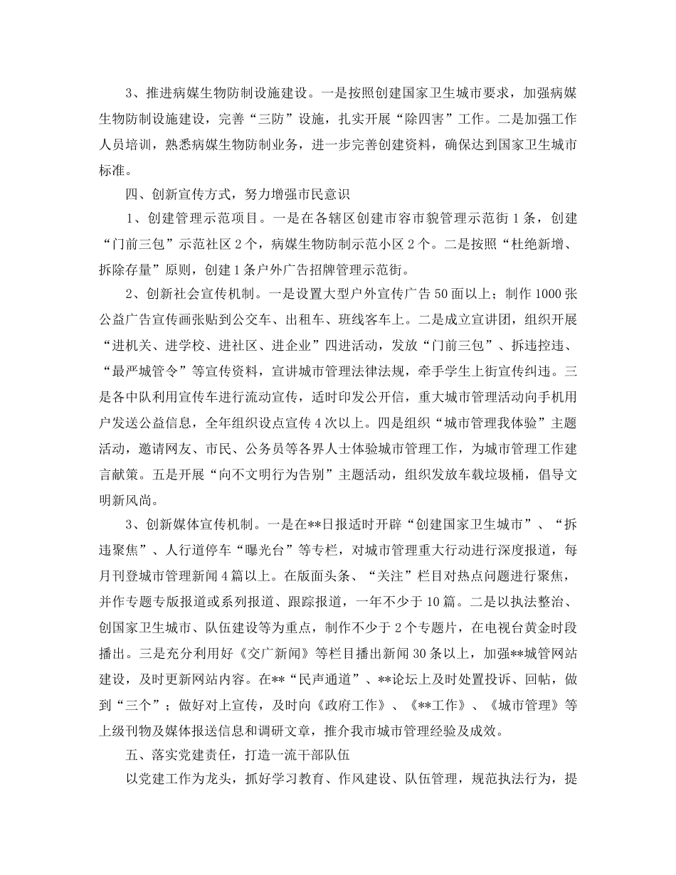 市城市管理和行政执法局工作计划书 _第3页