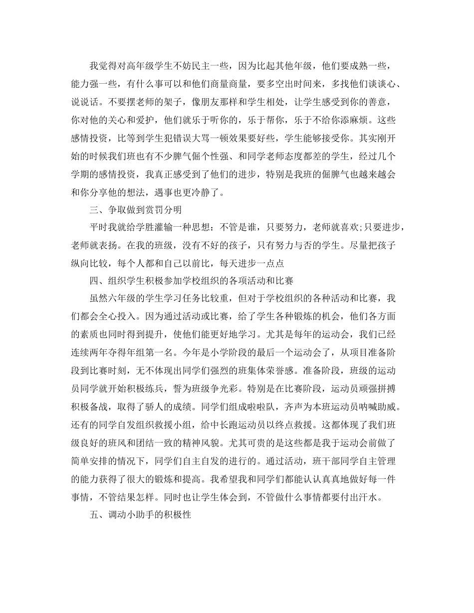 小学六年级班主任个人年末总结范文_第2页