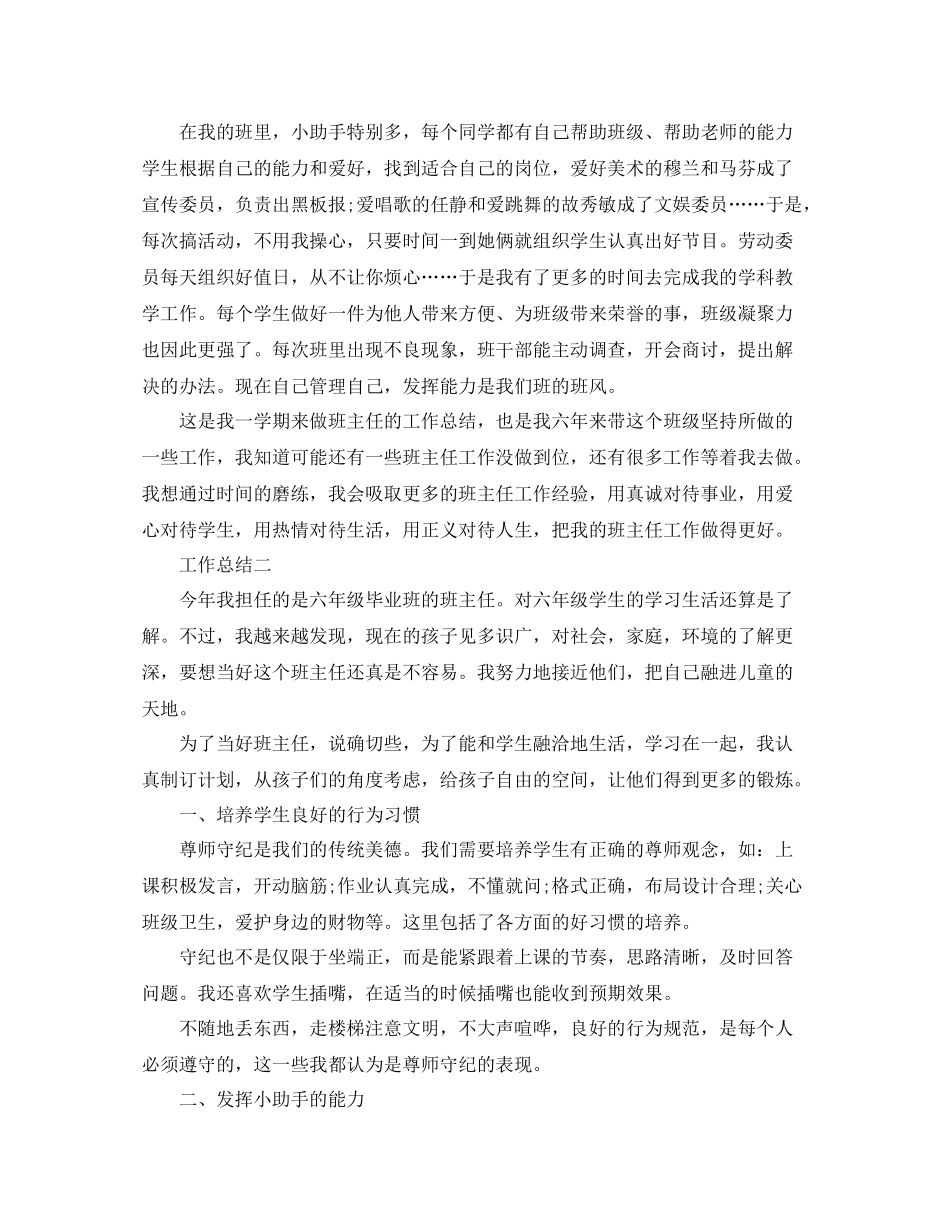 小学六年级班主任个人年末总结范文_第3页