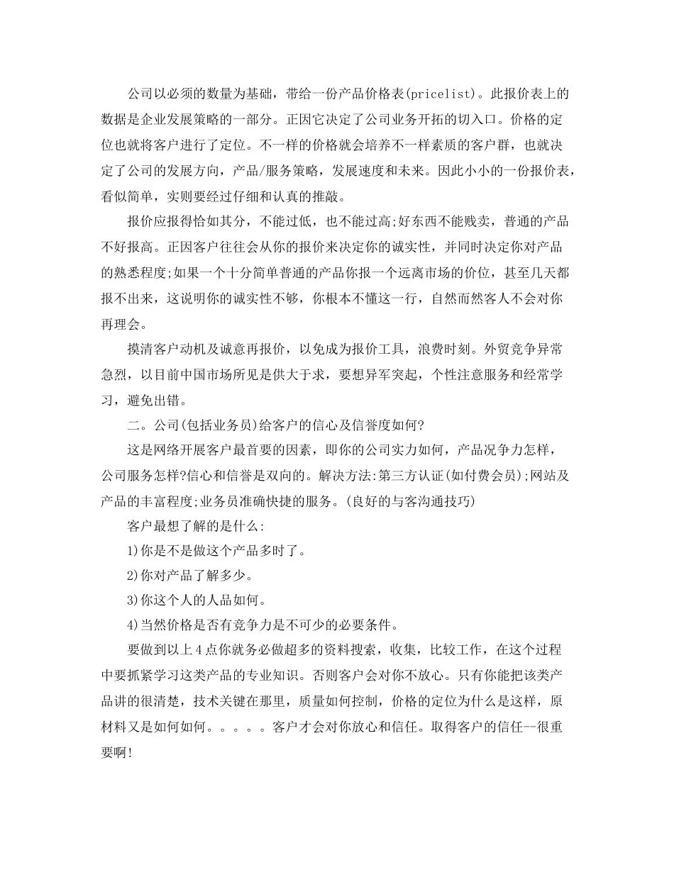 外贸业务个人年度工作总结_第2页