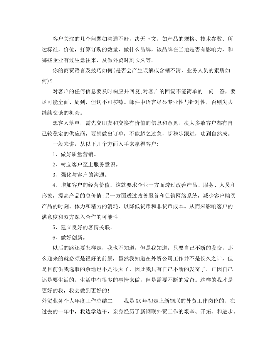 外贸业务个人年度工作总结_第3页