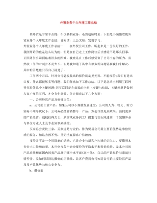 外贸业务个人年度工作总结