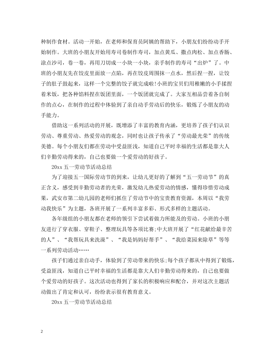 五一劳动节活动总结_第2页