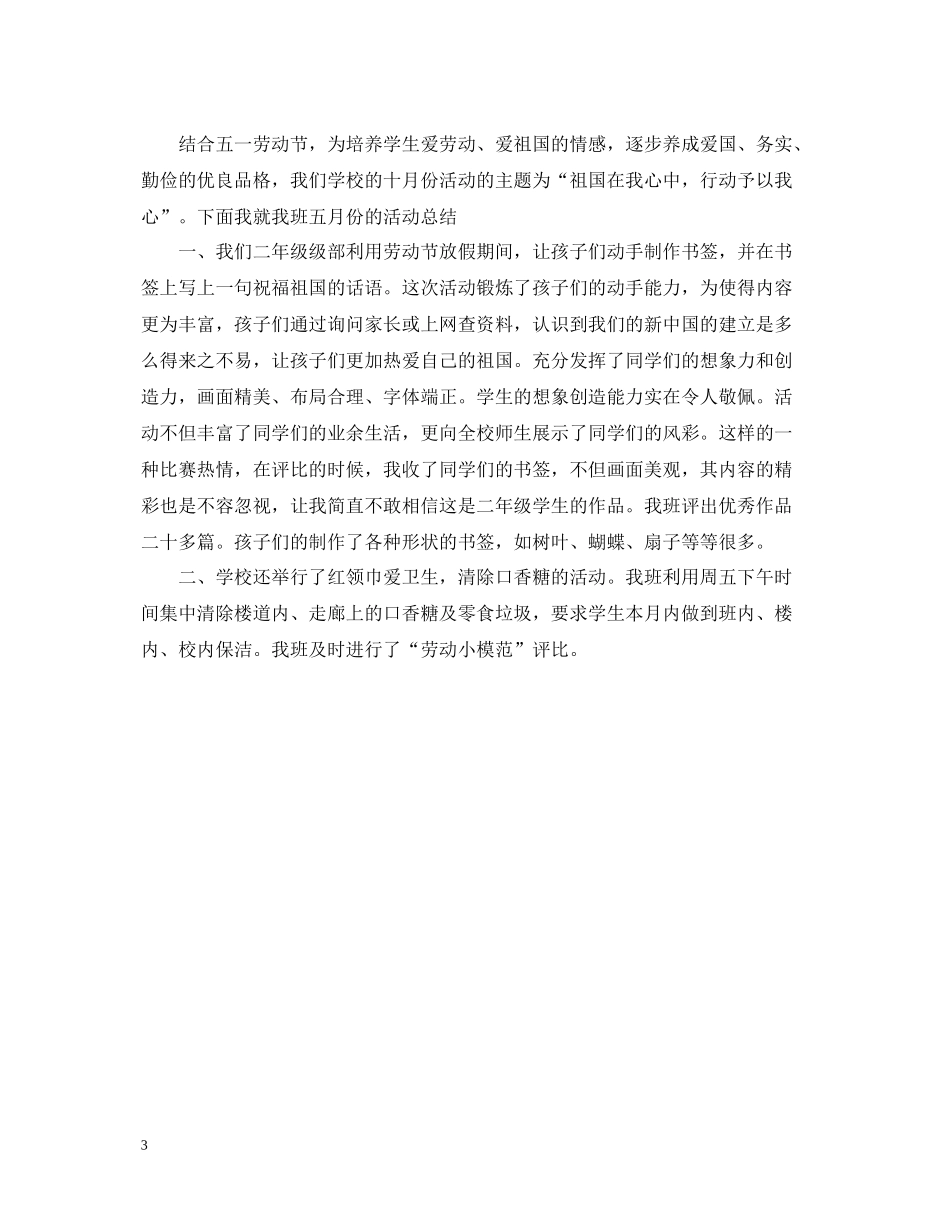 五一劳动节活动总结_第3页