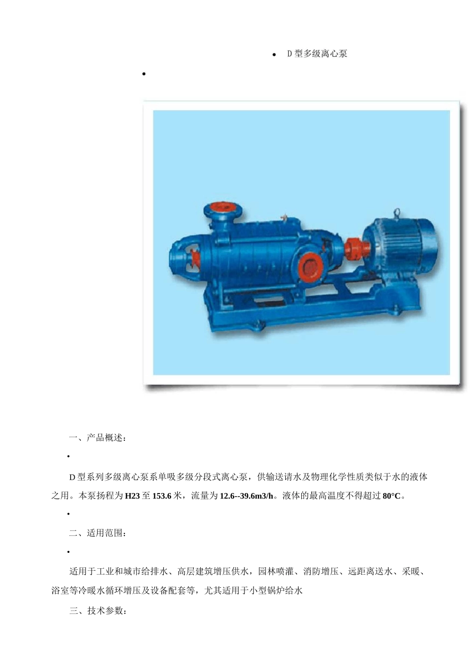 D型多级离心泵_第1页