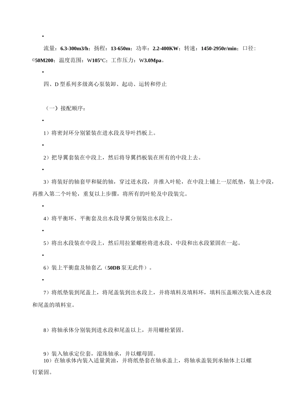 D型多级离心泵_第2页