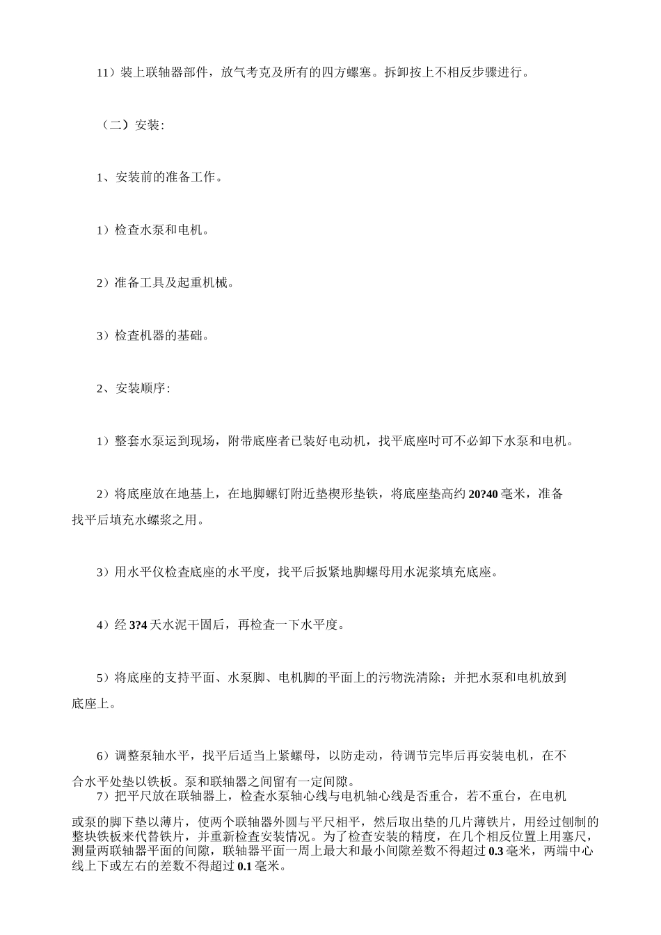 D型多级离心泵_第3页