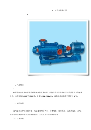 D型多级离心泵