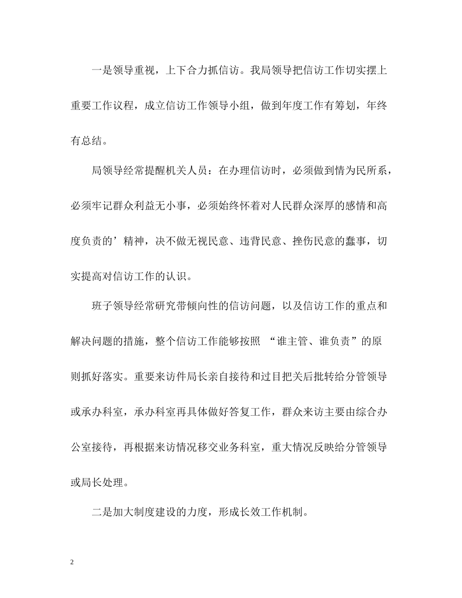 劳动信访工作总结_第2页
