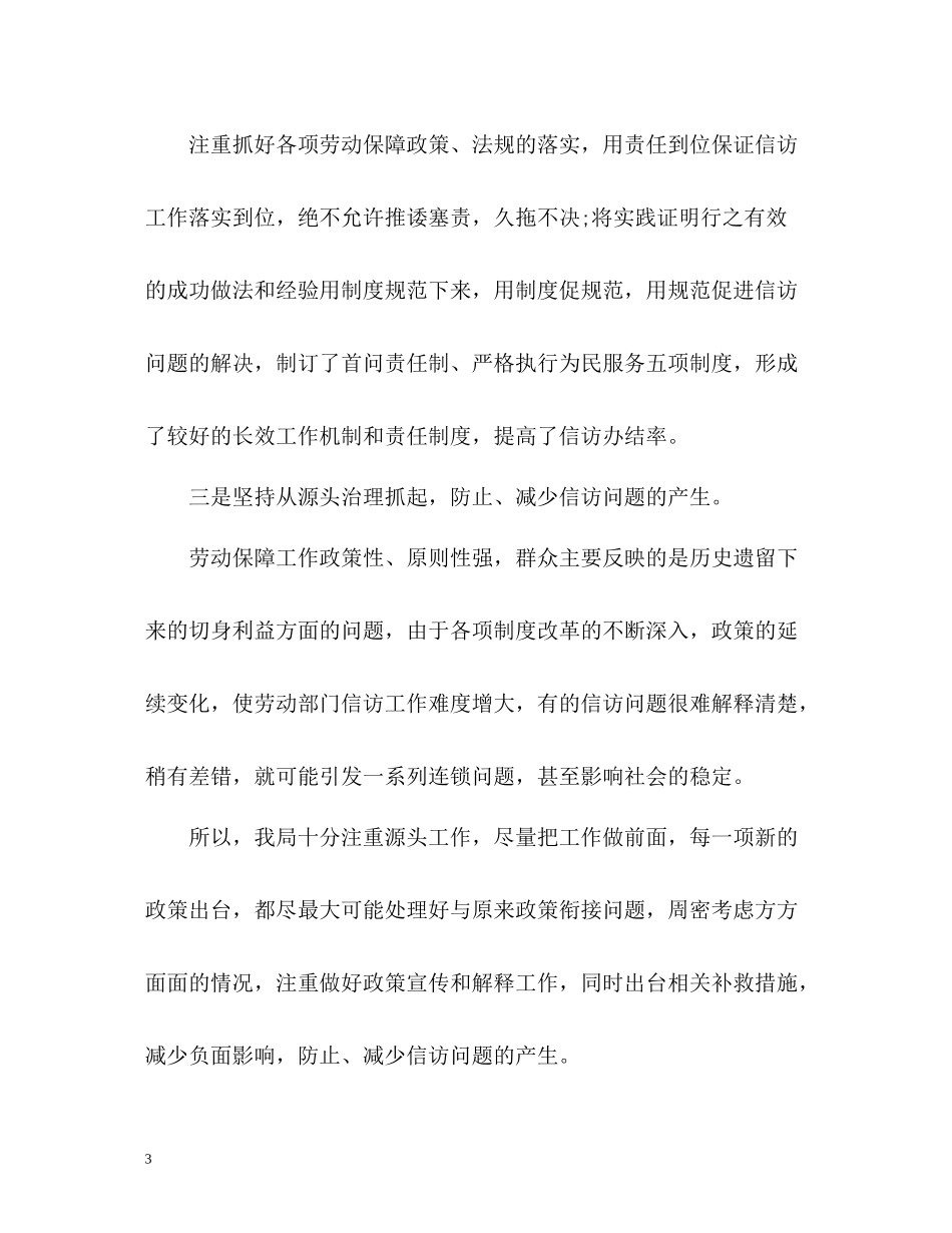 劳动信访工作总结_第3页