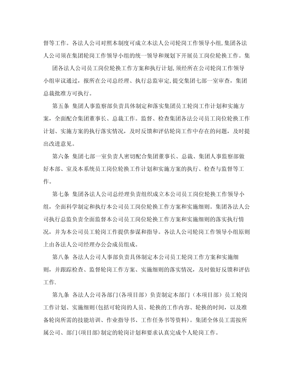 员工轮岗管理制度 _第2页