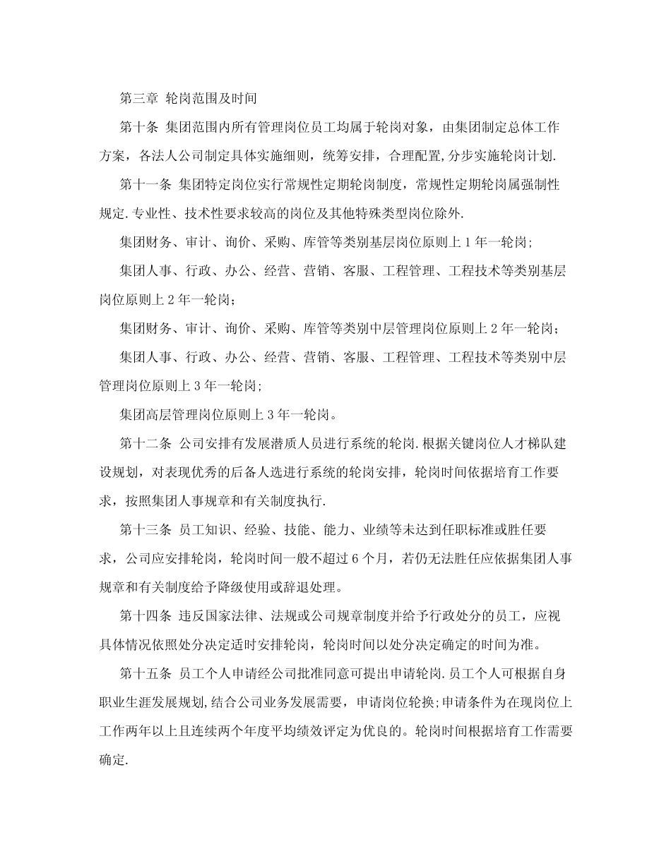 员工轮岗管理制度 _第3页