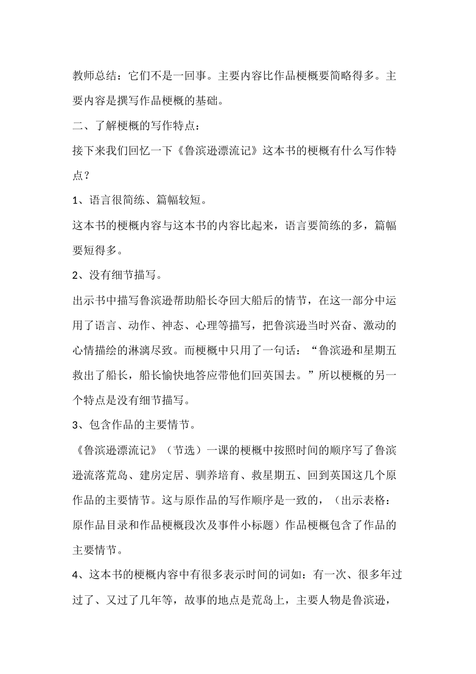 写作品梗概习作设计_第2页