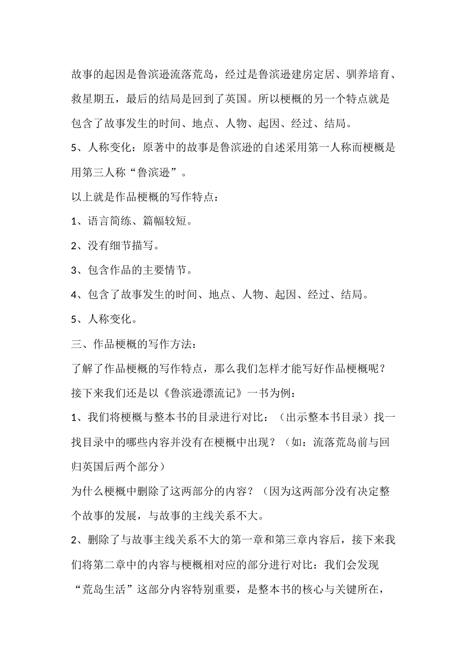 写作品梗概习作设计_第3页