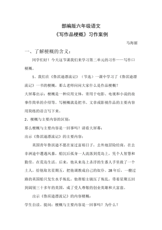 写作品梗概习作设计