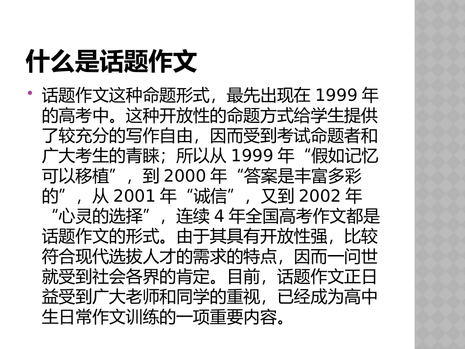 如何做好话题作文的写作及文体_第2页