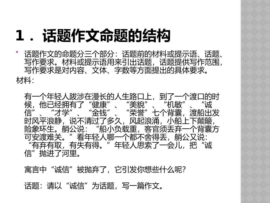 如何做好话题作文的写作及文体_第3页