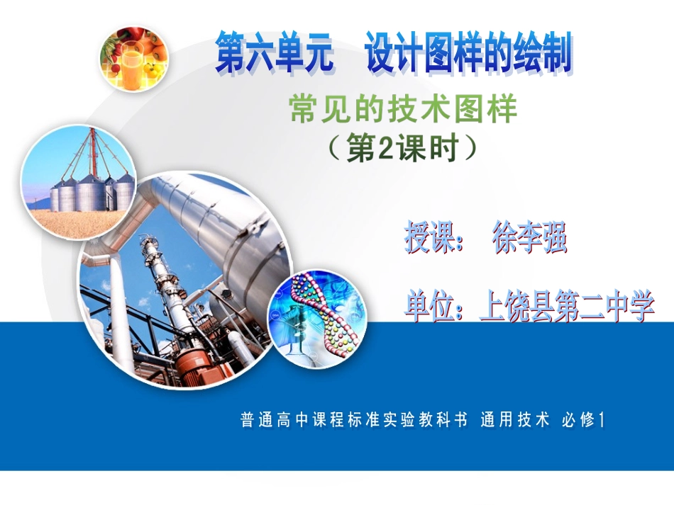 形体的尺寸标注_第1页