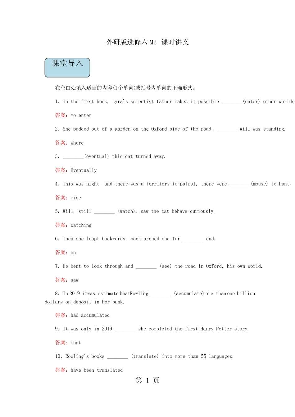 外研版选修六M2课时讲义_第1页