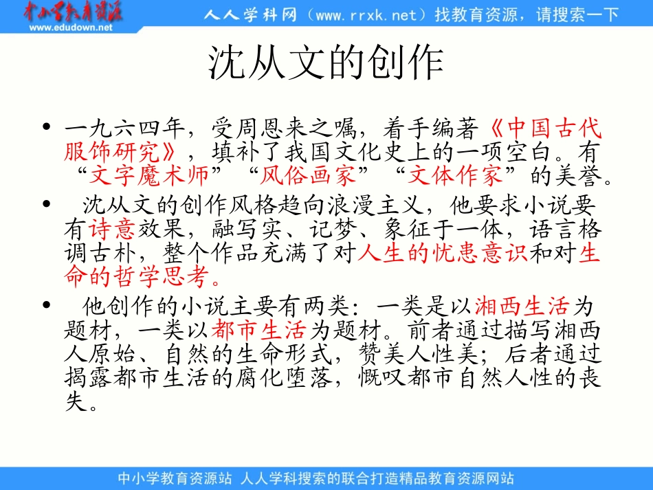 中职语文基础下册《边城》课件_第2页