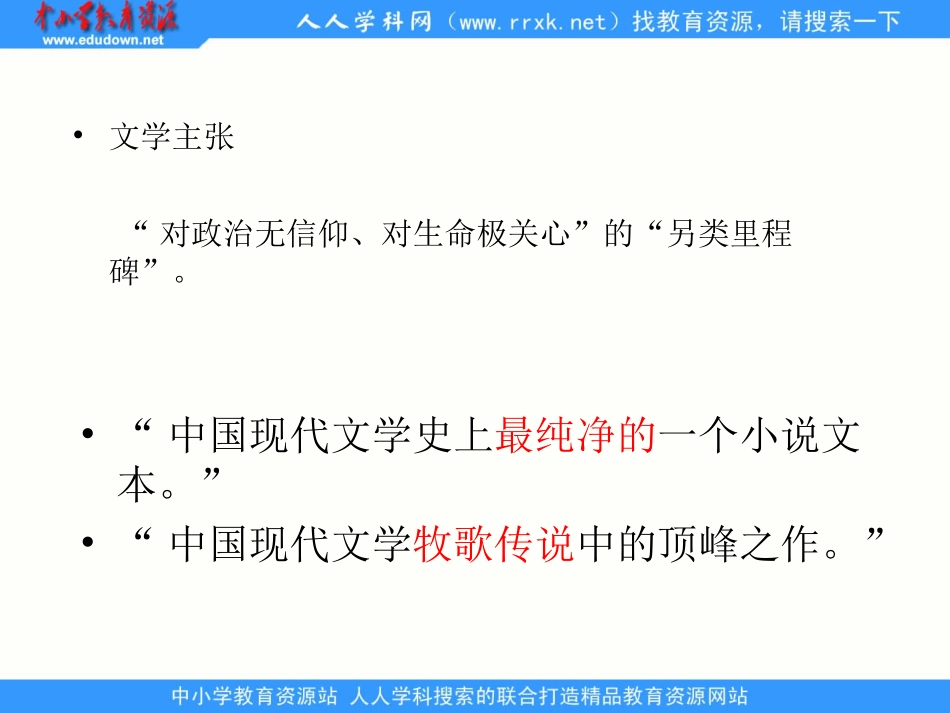 中职语文基础下册《边城》课件_第3页