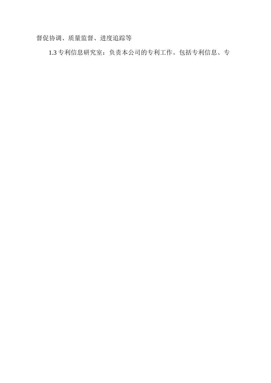 1、技术研发中心管理制度_第2页