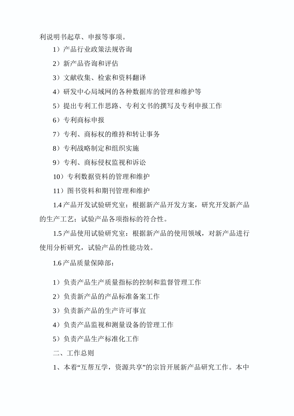 1、技术研发中心管理制度_第3页