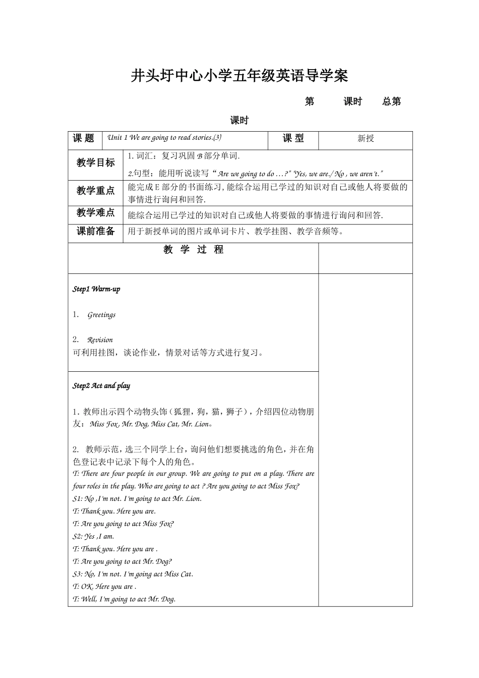 湘少版五年级英语导学案1（3）_第1页