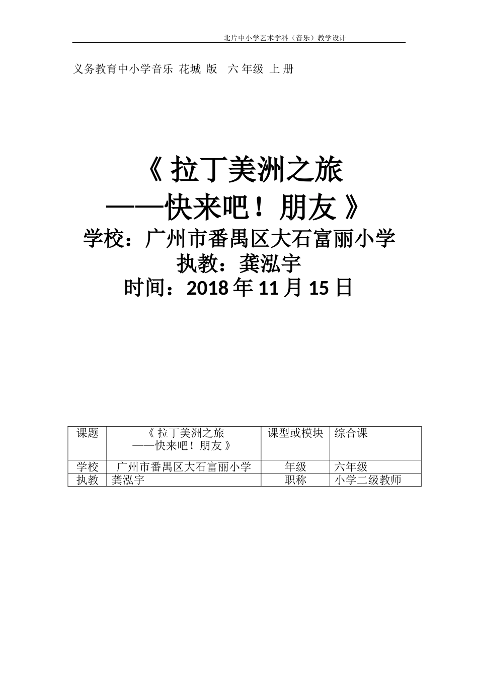 《快来吧！朋友》教学设计_第1页
