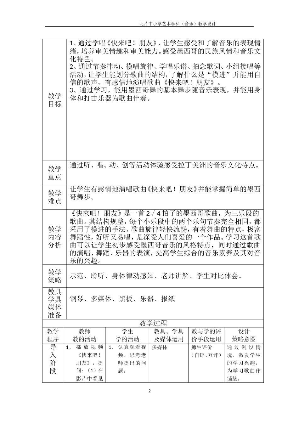 《快来吧！朋友》教学设计_第2页